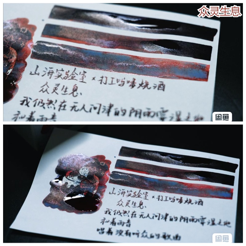 Fountain Pen Ink - Tinta para Pluma Estilográfica Shanhai Laboratory