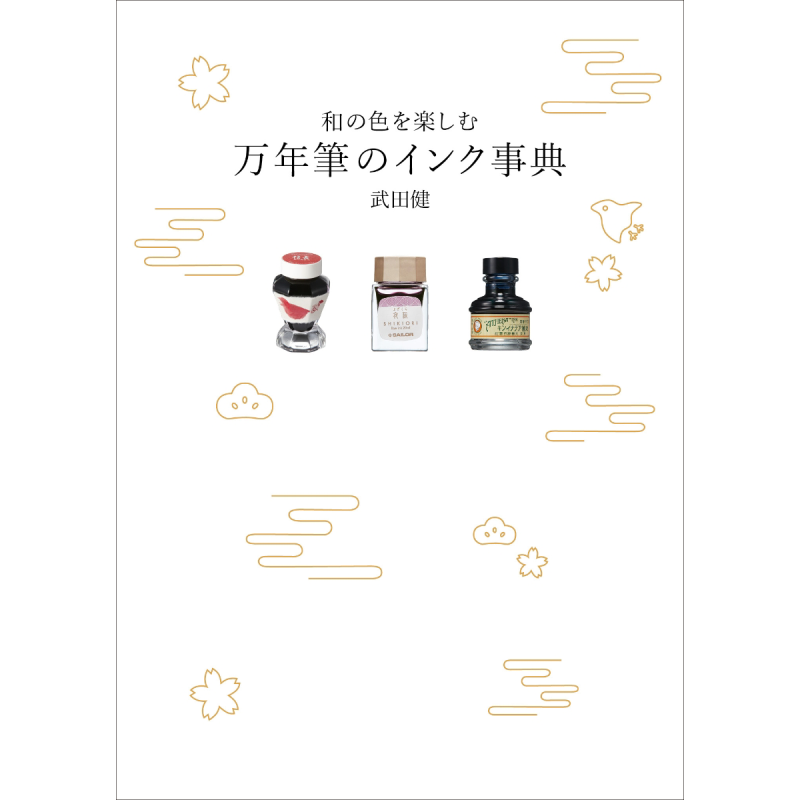 Un diccionario de tinta para d - Fountain Pen Ink reseña y precio